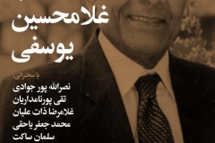 شب غلامحسین یوسفی