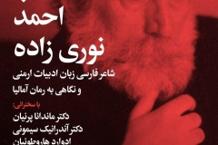 شب احمد نوری زاده