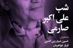 شب علی اکبر صارمی