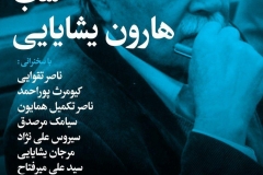 شب هارون یشایایی