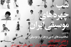 شب چهره های موسیقی ایران