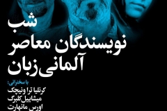 شب نویسندگان معاصر آلمانی زبان