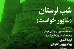 شب لرستان