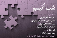 شب اُتیسم