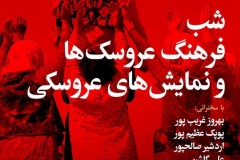 شب فرهنگ عروسک ها و نمایش های عروسکی