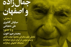 شب جمال زاده و اصفهان