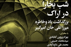 شب بخارا در اراک