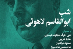 شب ابوالقاسم لاهوتی