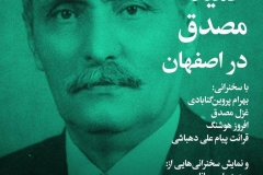شب حمید مصدق در اصفهان