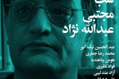 شب مجتبی عبدالله نژاد