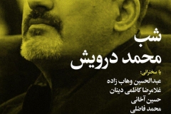 شب محمد درویش