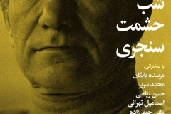 شب حشمت سنجری