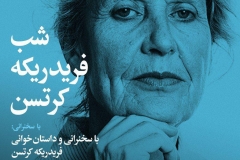 شب فریدریکه کرتنس