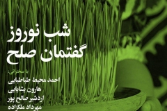 شب نوروز، گفتمان صلح