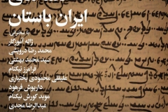 شب ایران باستان