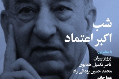 شب اکبر اعتماد