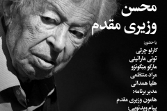 شب محسن وزیری مقدم