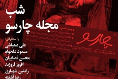 شب مجله چهارسو