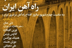 شب راه آهن ایران