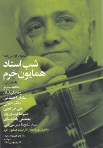 شب همایون خرم