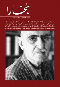 بخارا 81 بخارا 81