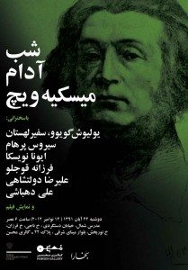 شب آدام میسکیه ویچ 