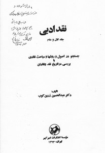 دست نوشته ای برای علی دهباشی 