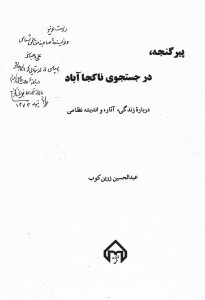 دست نوشته ای برای علی دهباشی 