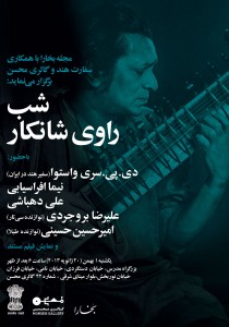 شب راوی شانکار 
