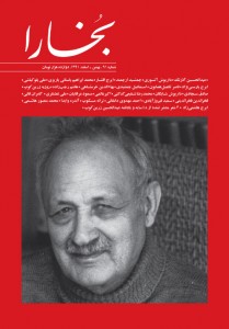 بخارا 91