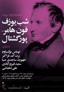 شب یوزف فون هامر پورگشتال
