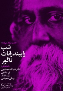 tagore