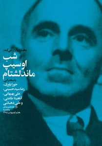 02-Mandelstam