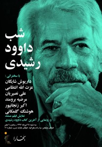 rashidi poster EMAIL