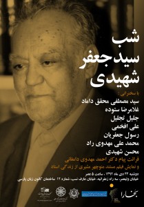 shahidi