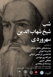 Sohrevard INT