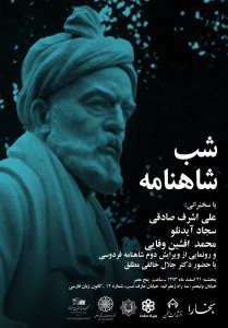 shahnameh