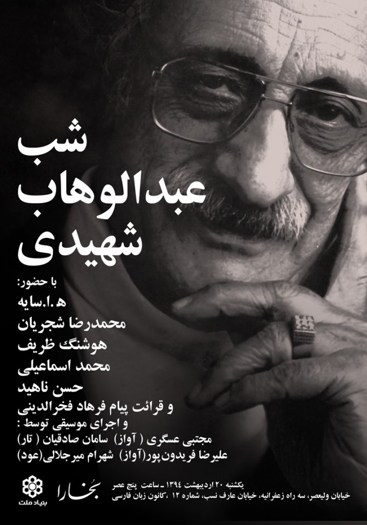 shahidi1 (1)