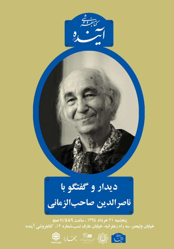 sahebzamani (1)
