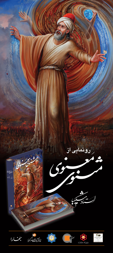 Baner molana