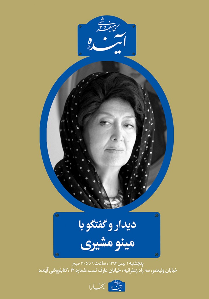moshiri