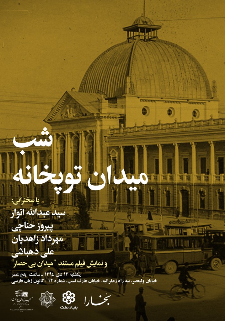 toopkhane50-70