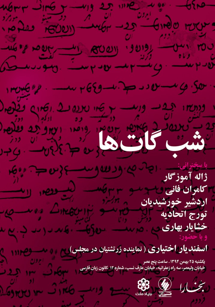gatha (1)