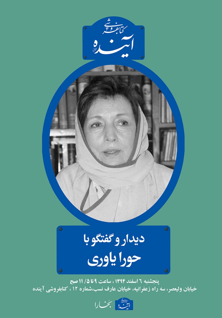 yavari