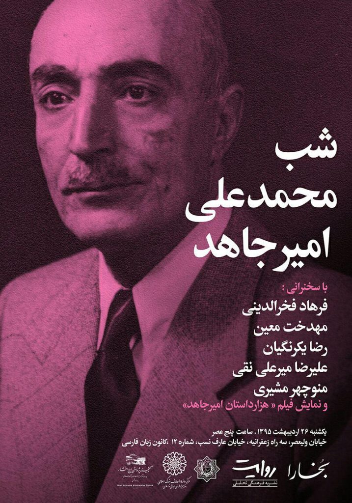 Amirjahed