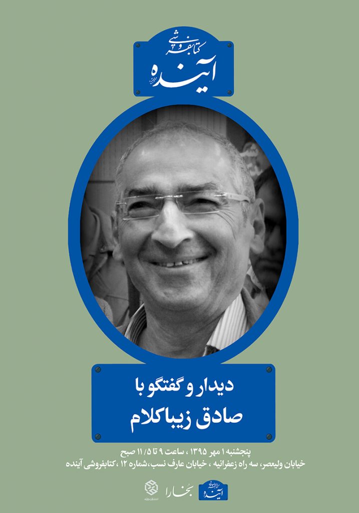 zibakalam-email